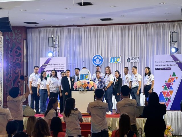 ประชุมสามัญประจำปี 2567  และการสัมมนาชมรมเจ้าหน้าที่สหกรณ์ออมทรัพย์ภาคใต้